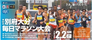 200202別大マラソン