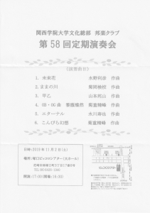 191102関学邦楽クラブ定演チラシ